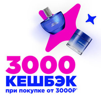 Кешбэк 3000 при покупке от 3000 рублей!